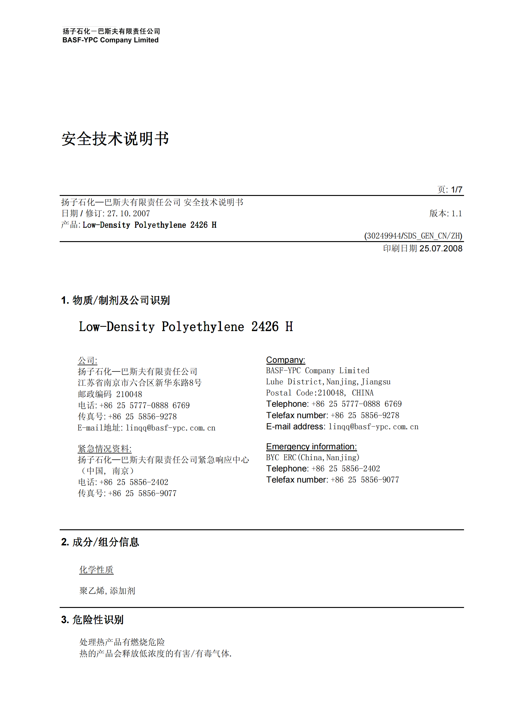 MSDS 2426H(1)PE袋材質(zhì)證明_00.png